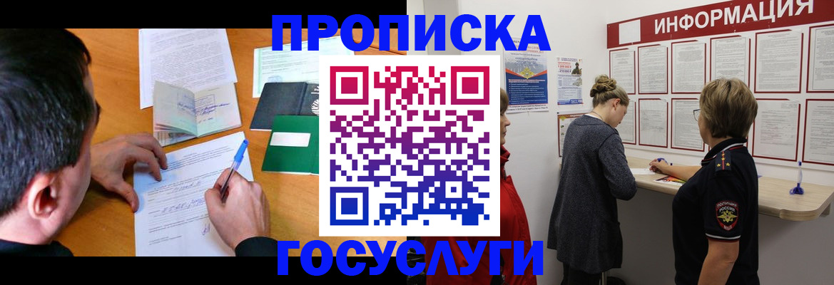 прописка гарантия в Ак-Довураке