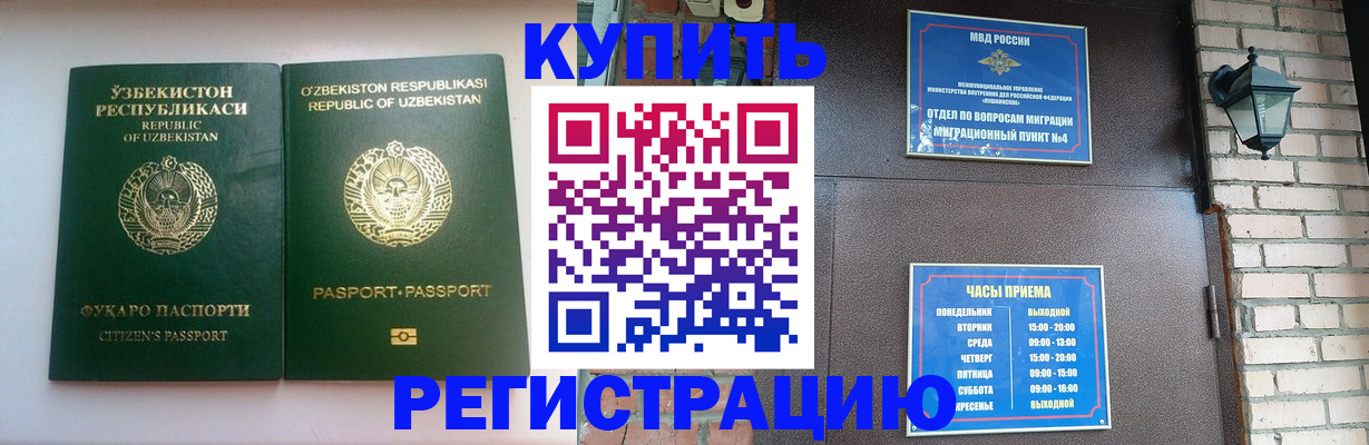 временная регистрация в Ак-Довураке