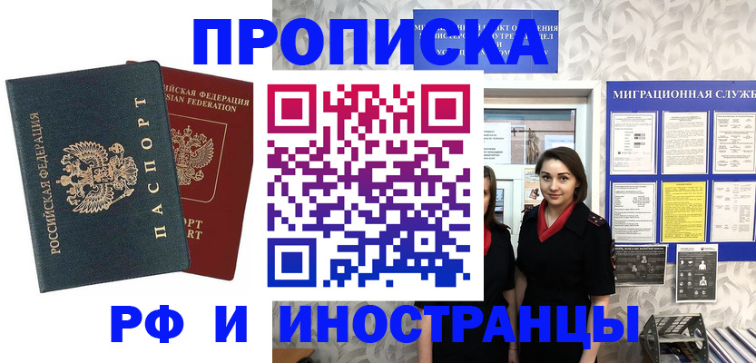 прописка регистрация в Ак-Довураке