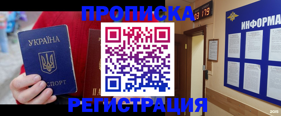 регистрация в Ак-Довураке