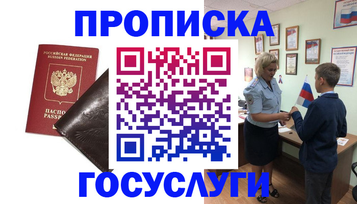 временная регистрация для школы в Ак-Довураке