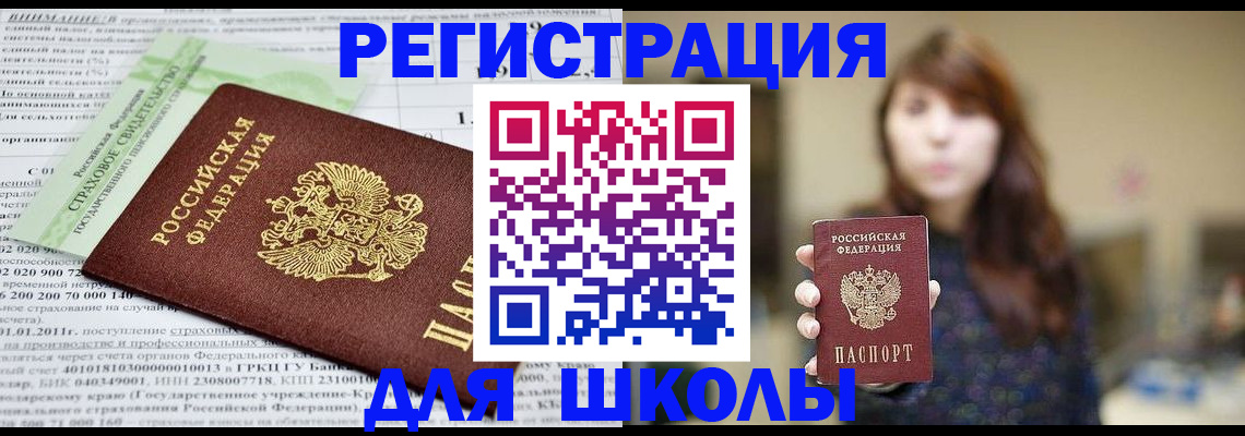 прописка регистрация в Ак-Довураке