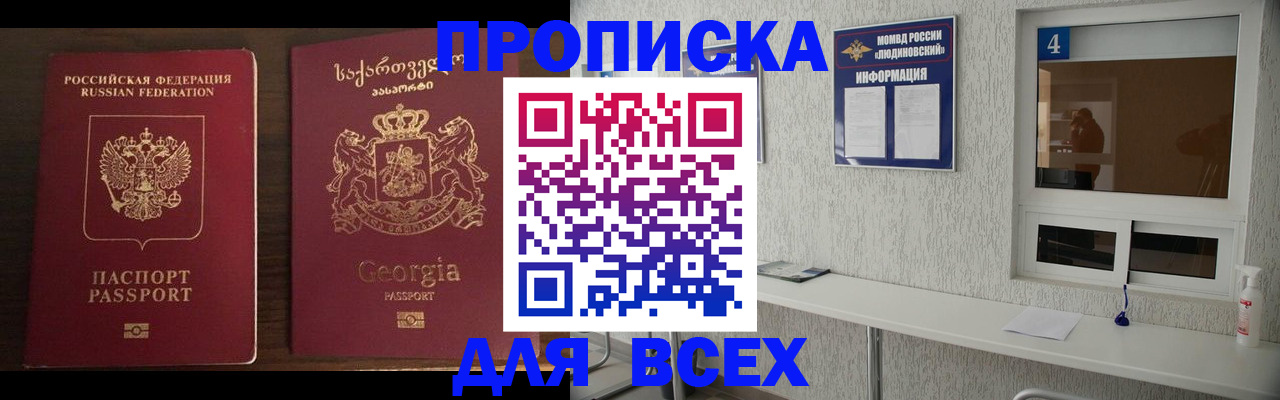 прописка для военкомата в Ак-Довураке